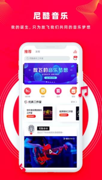 尼酷音乐截图3