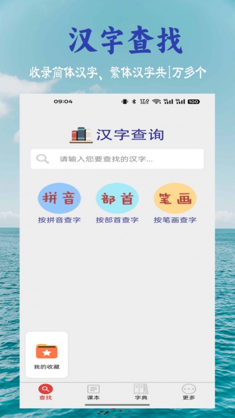 小学生字表截图1
