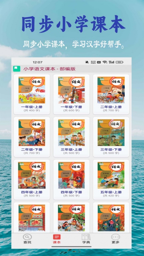 小学生字表截图3