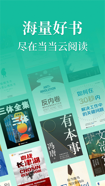 当当云阅读截图1