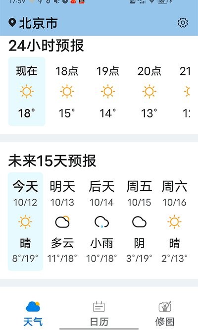 知道每日好天气截图1