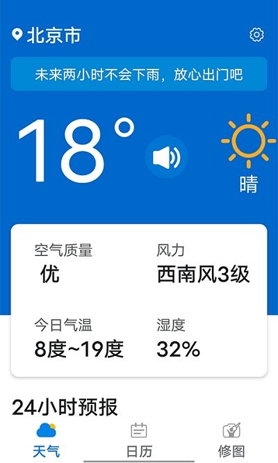 知道每日好天气截图3