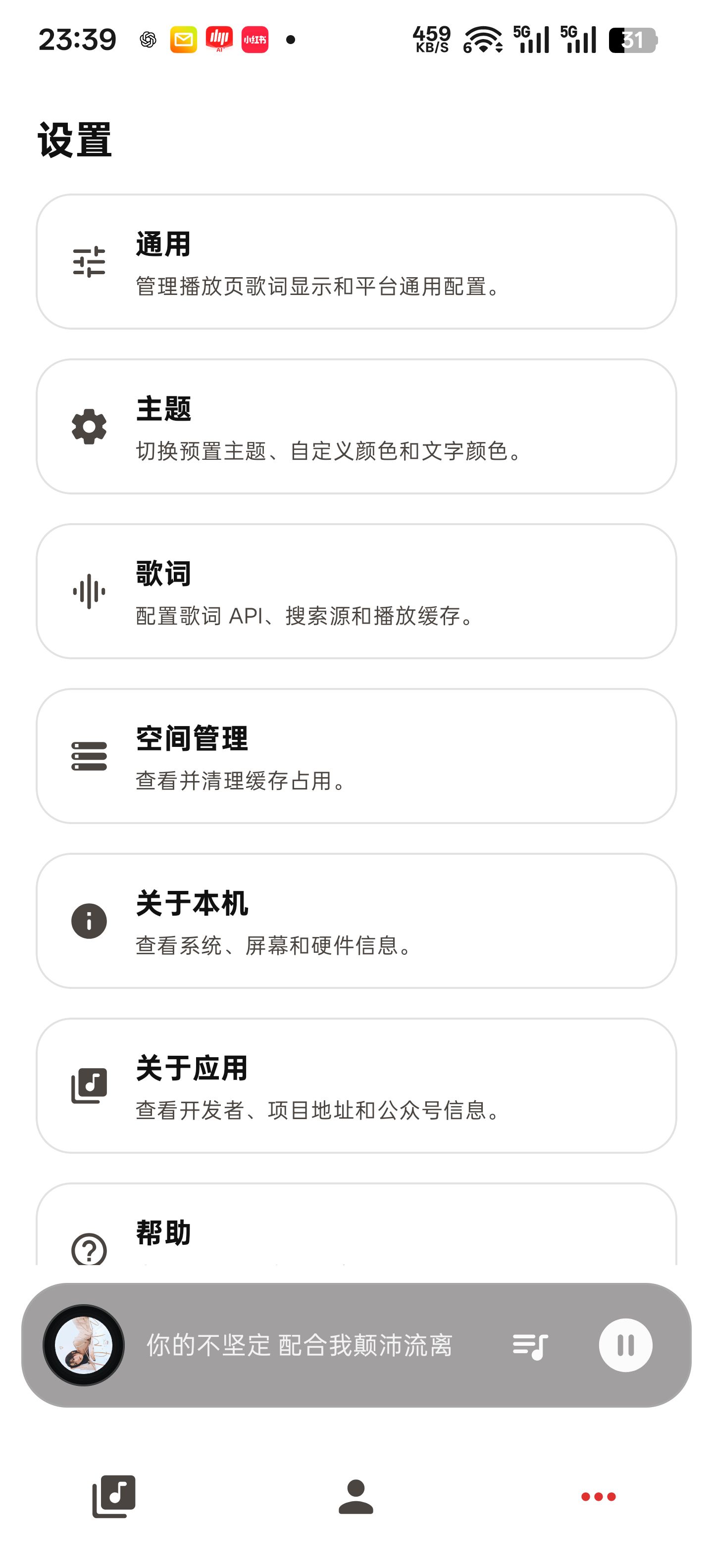 LynMusic截图3