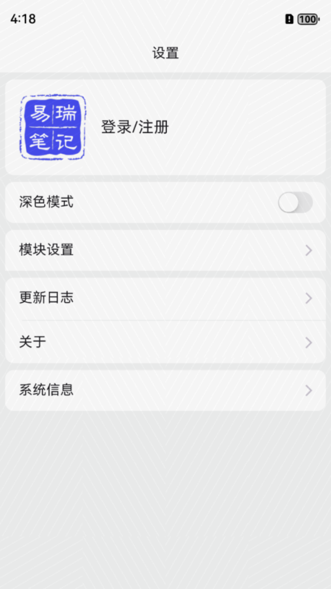 易瑞笔记截图2