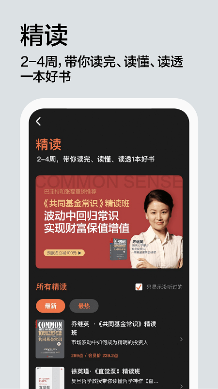 湛庐阅读截图4