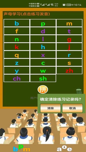 小学生学拼音截图1