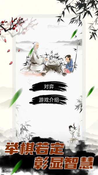 围棋大师截图1
