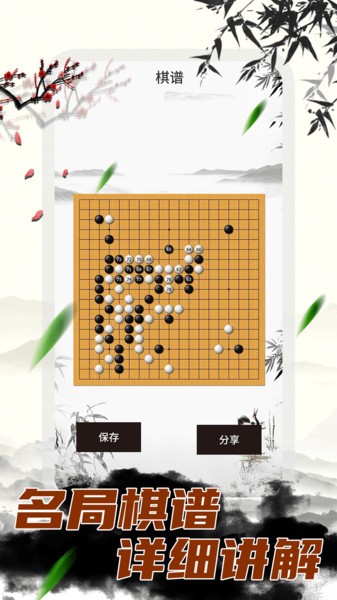 围棋大师截图2