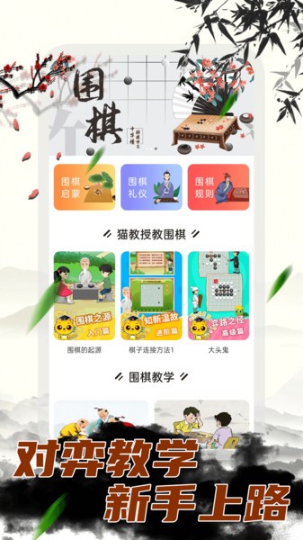 围棋大师截图4