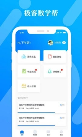 极客数学帮截图4