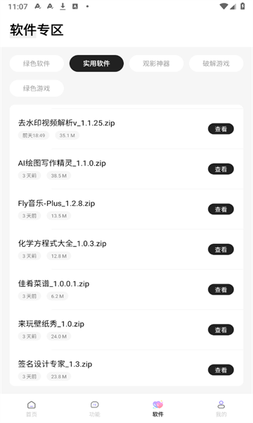 长风软件库截图1