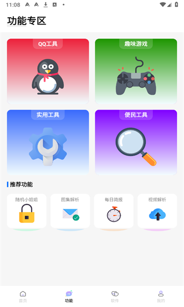 长风软件库截图4