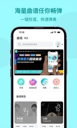 恩雅音乐截图1