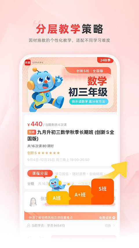 乐读优课截图3