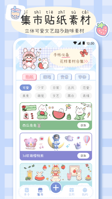 手帐画画板截图2