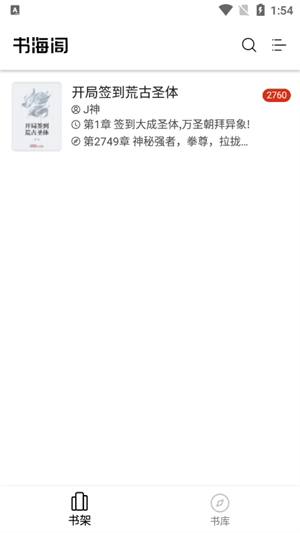 书海阁截图2