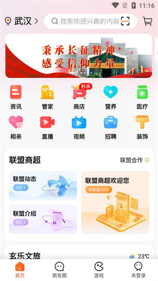 玄乐截图2