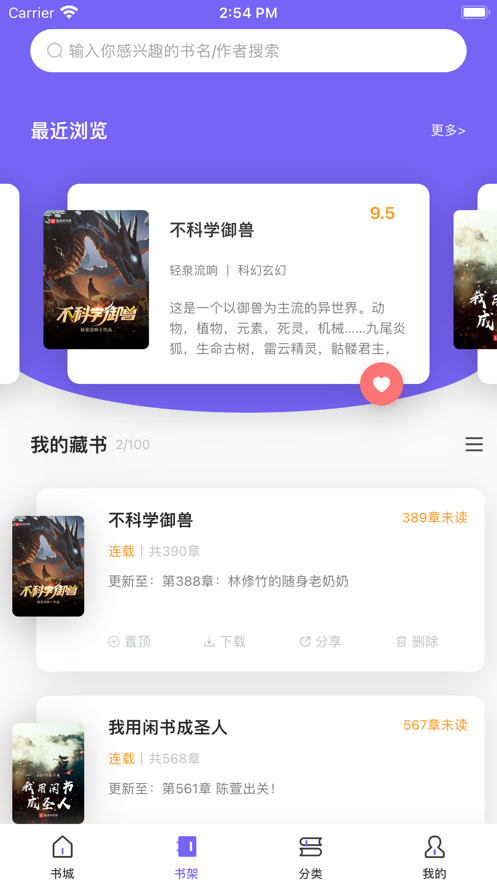 爱阅小说截图1