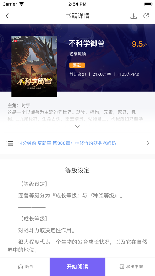 爱阅小说截图4