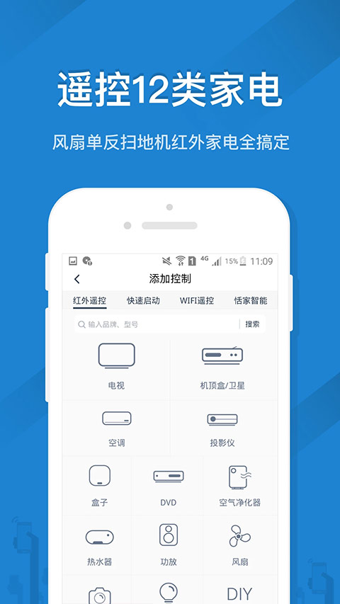 遥控精灵截图2