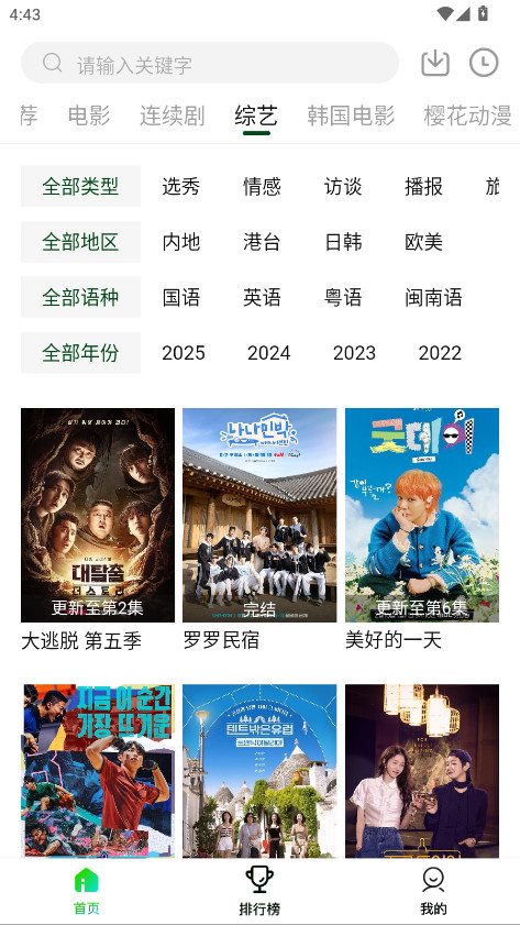 爱迪影视截图3