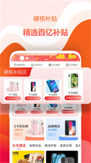 好物截图1