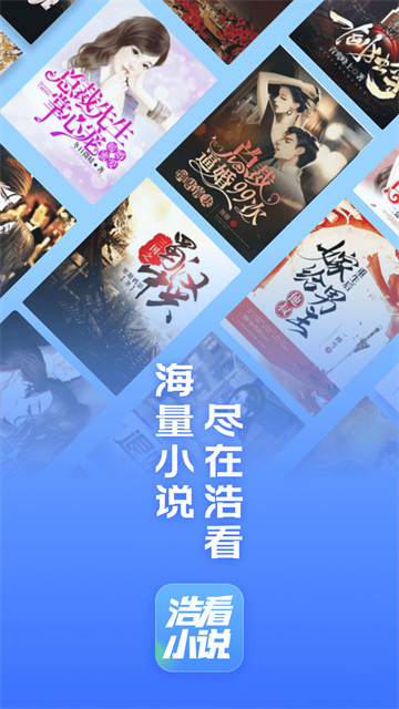 浩看小说截图4