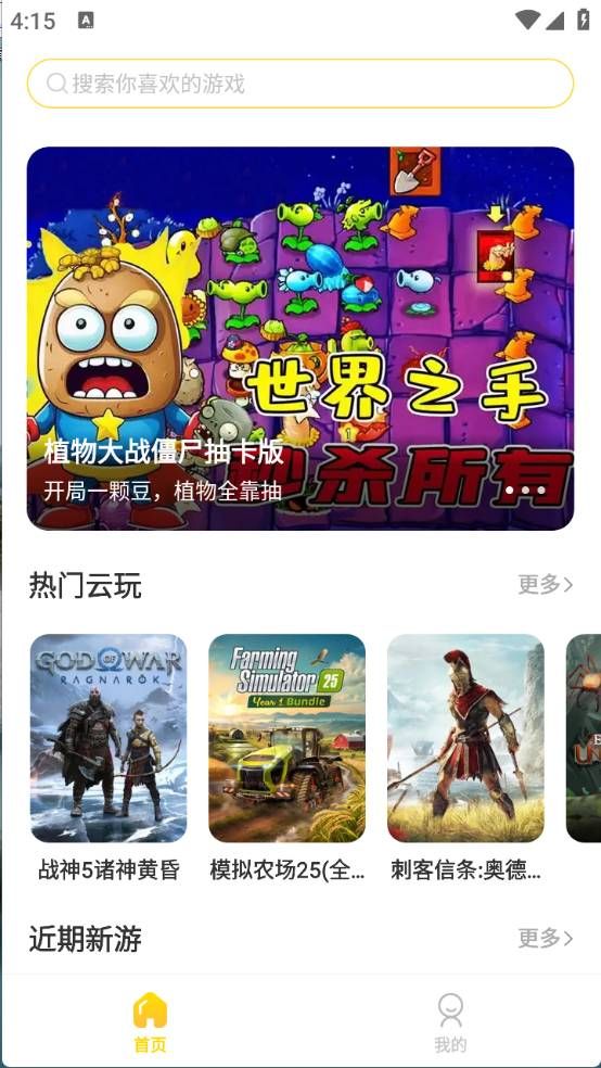 闪玩云游截图1
