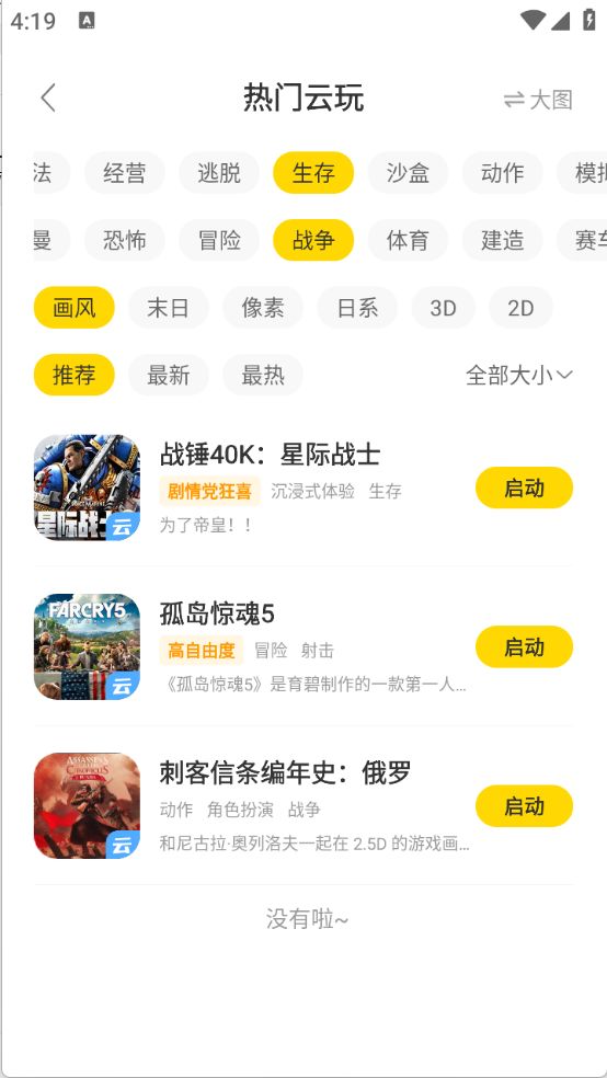 闪玩云游截图2