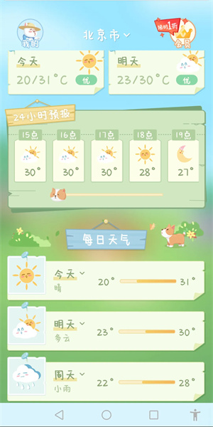 菜宠天气截图1