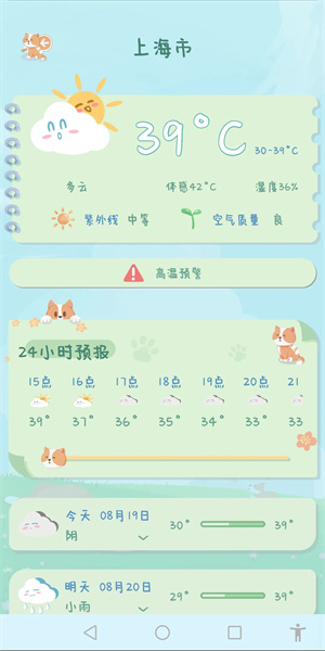 菜宠天气截图2