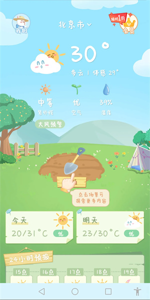 菜宠天气截图3