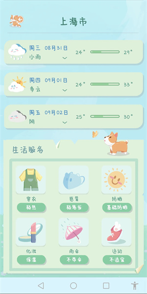 菜宠天气截图4