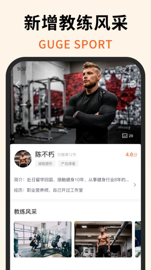 咕鸽运动截图1