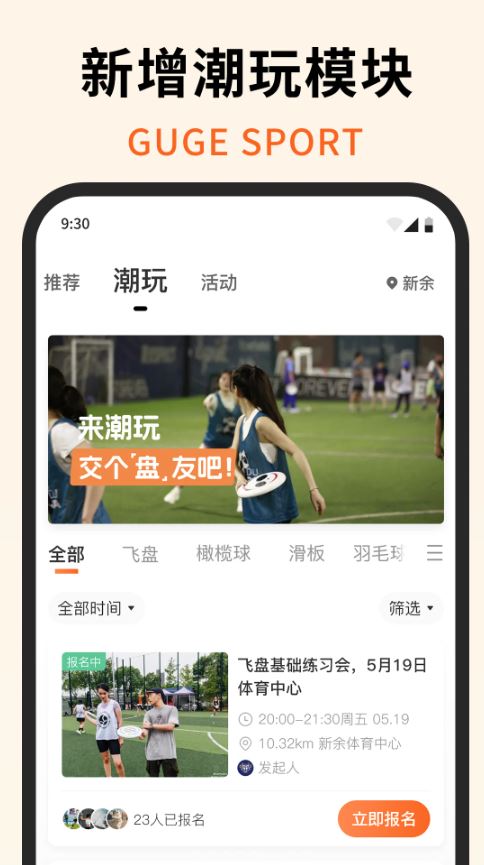 咕鸽运动截图2