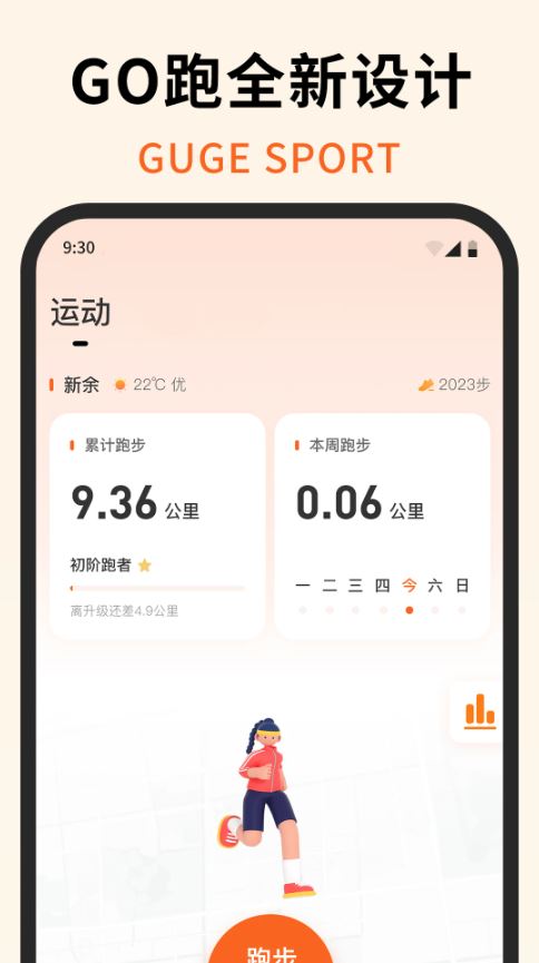 咕鸽运动截图4