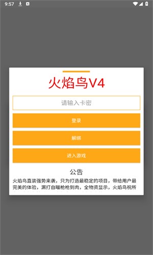 火焰鸟截图3