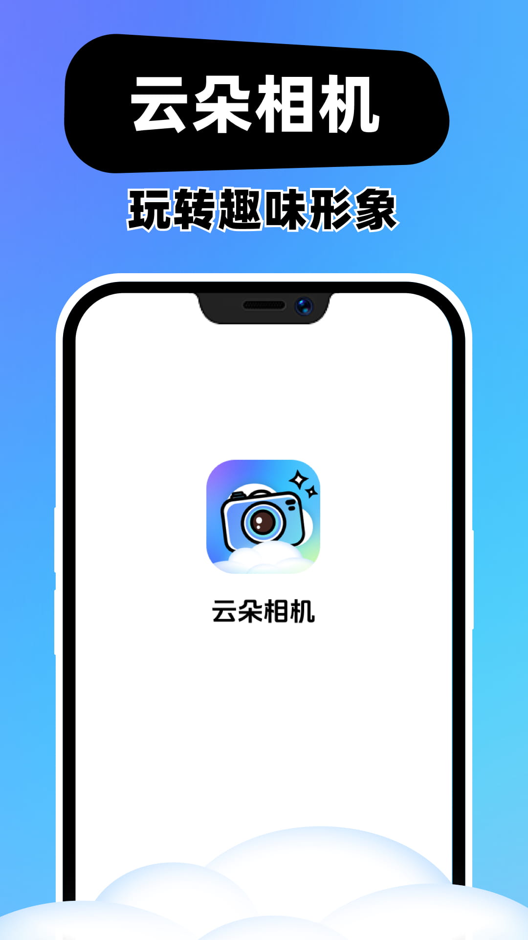 云朵相机截图4