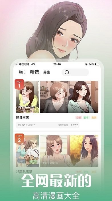 丕丕漫画截图1