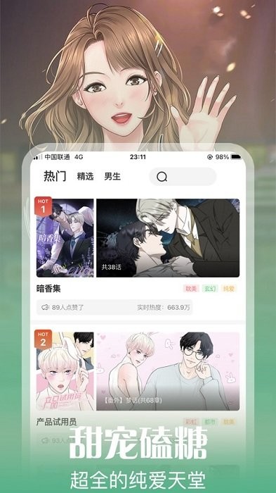 丕丕漫画截图2