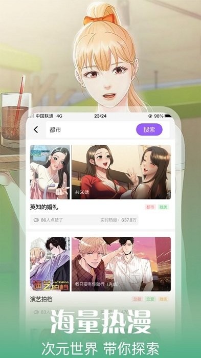 丕丕漫画截图3