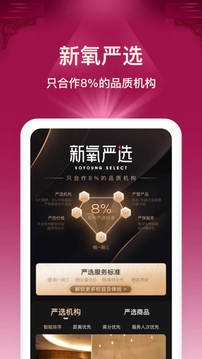 新氧医美截图1