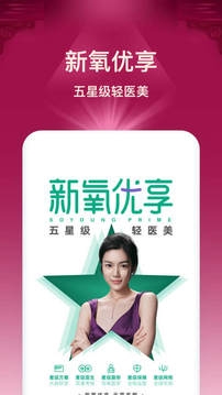新氧医美截图2