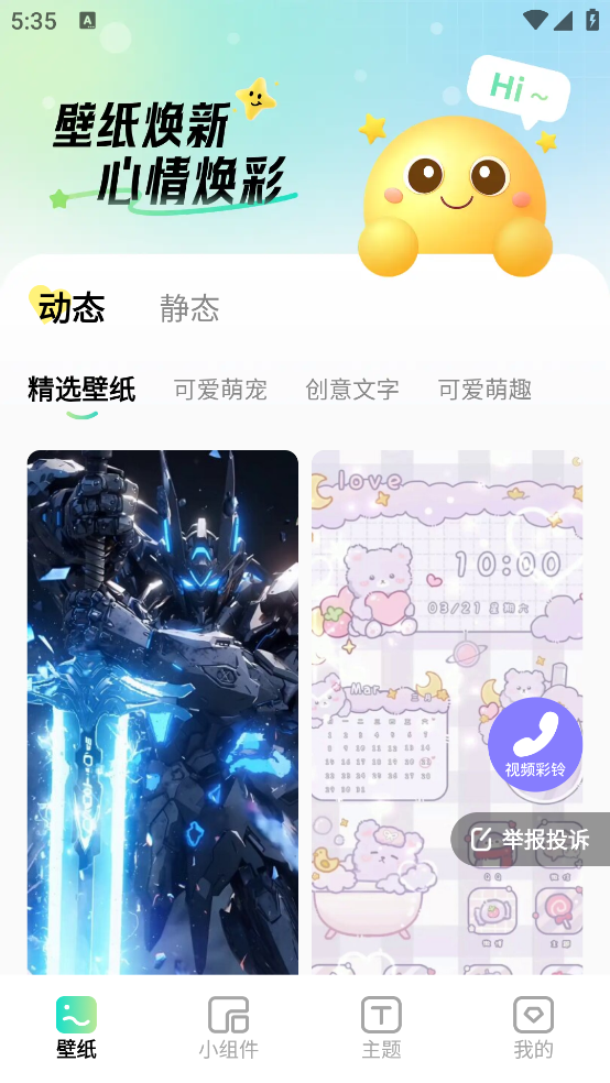 焕新壁纸截图2