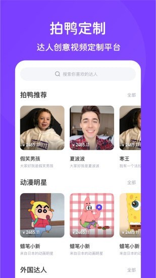 拍鸭截图2