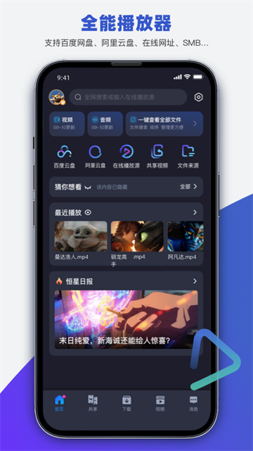 恒星播放器截图1