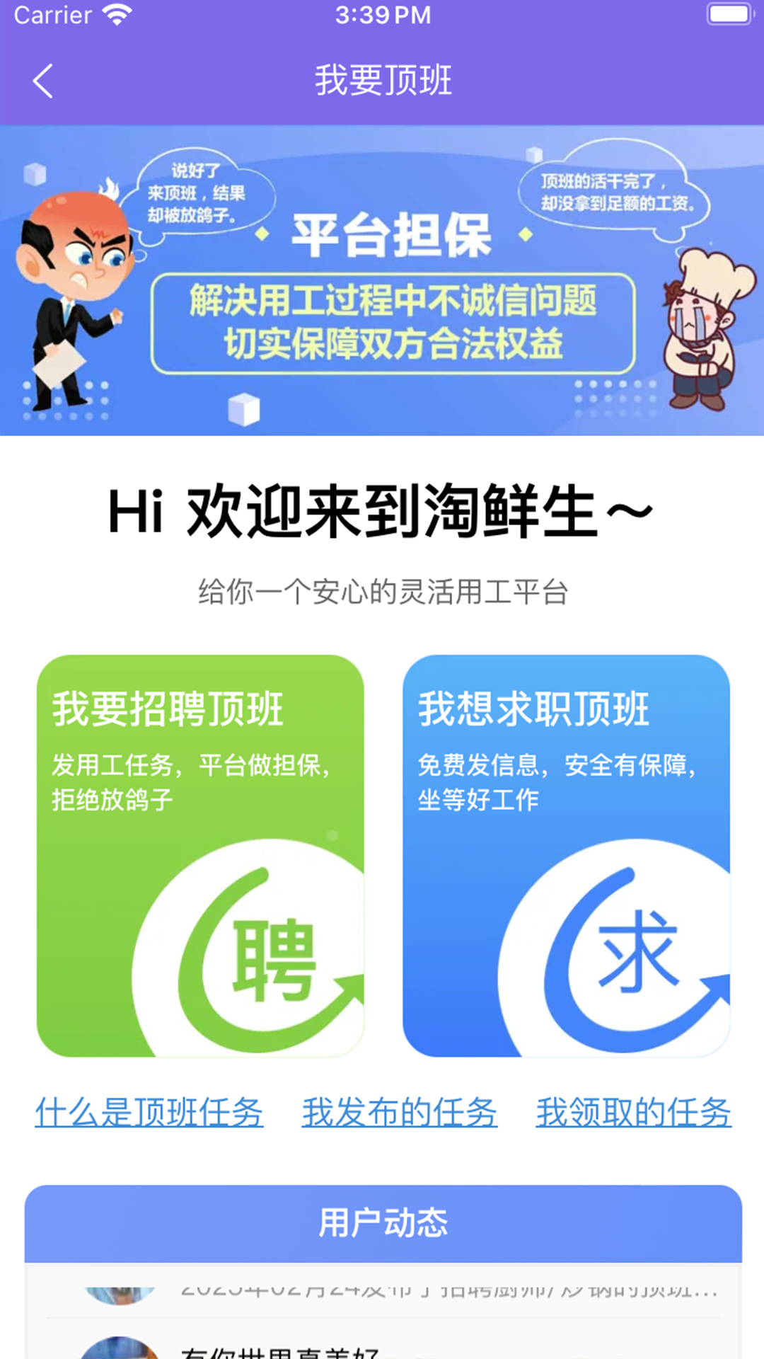 淘鲜生截图2