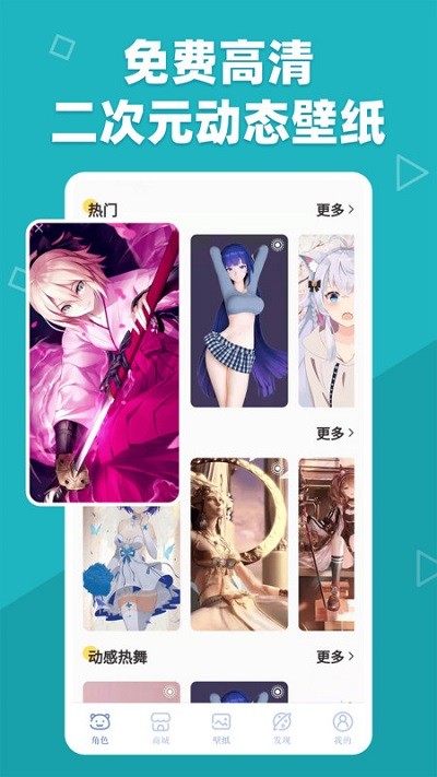 萌动壁纸截图2