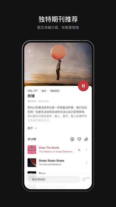 雀乐音乐截图2