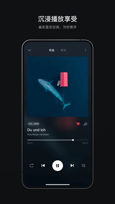 雀乐音乐截图3
